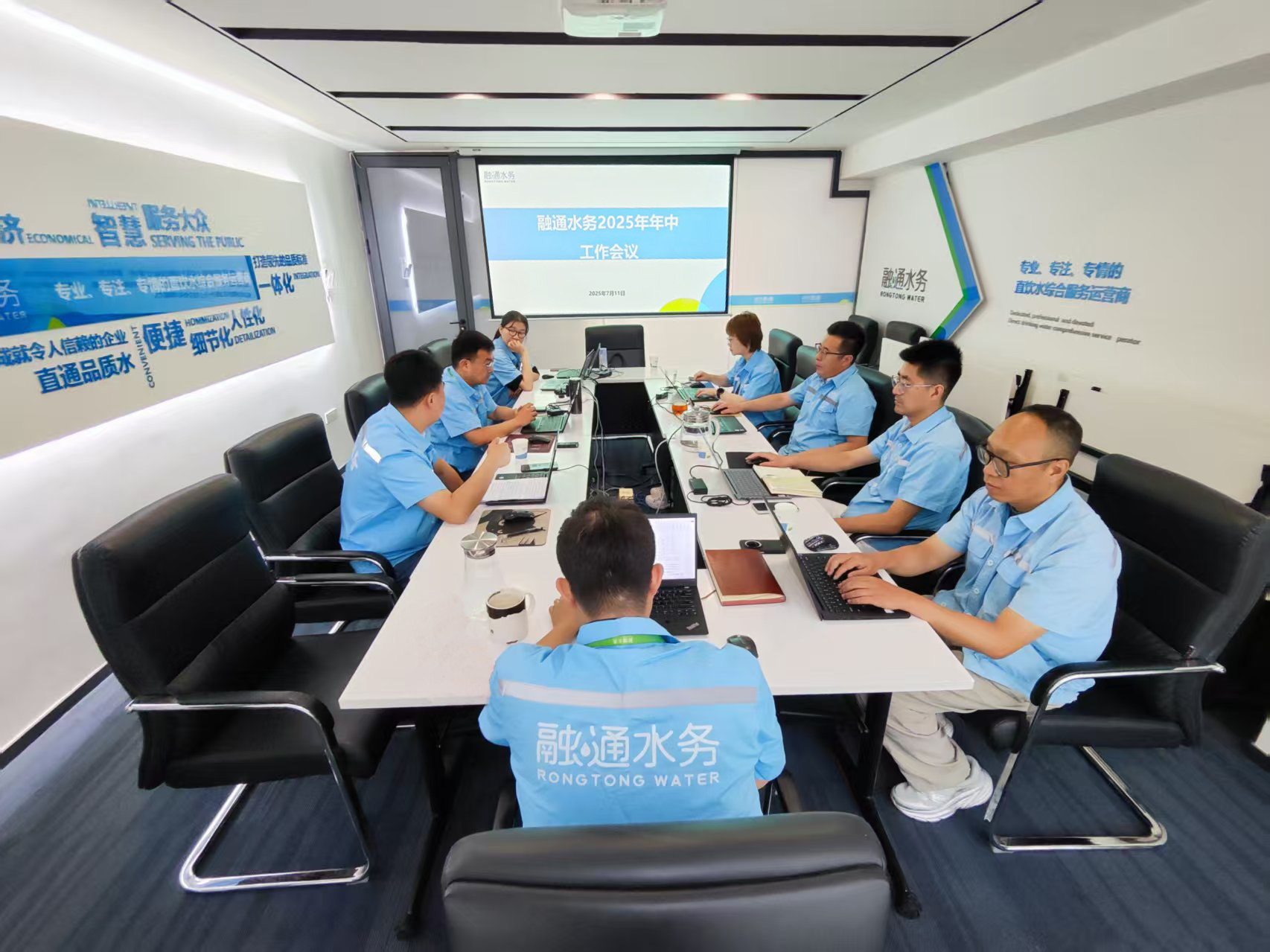 融通水务召开2025年中工作会议