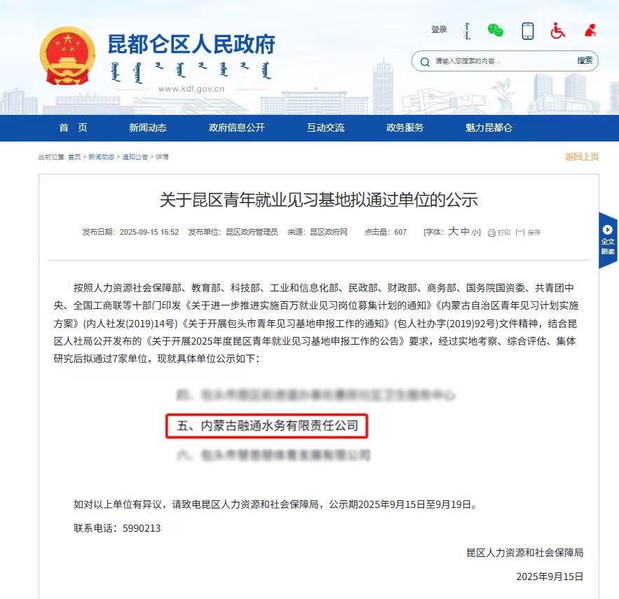 注入青春新活力，共筑人才新高地 | 融通水务再次获评包头市青年就业见习基地
