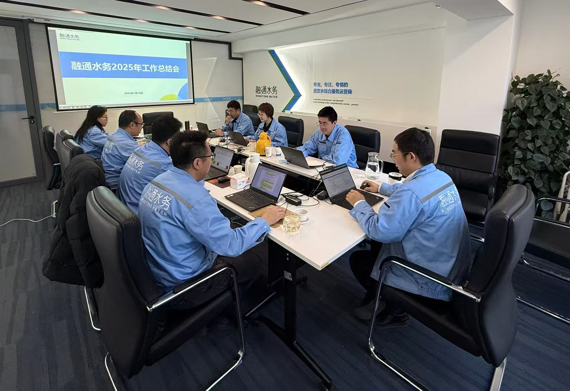 融通水务召开2025年度工作总结会议